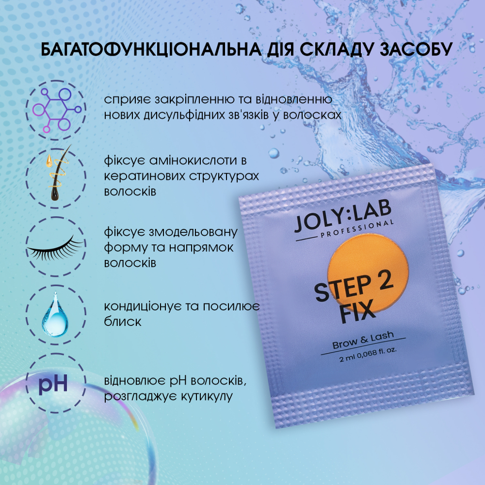 Step 2 Набір засобів для ламінування брів та вій Joly:Lab 3 шт. х